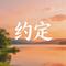 我们万岁