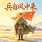 兵自风中来