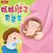妈妈肚子有弟弟