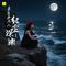 来生再不入红尘深渊(1.1x版)