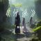 《师途》
