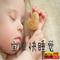 宝贝快睡觉-纯音乐版