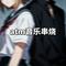 新生代奥特曼音乐串烧（新生代奥特曼作者 Remix）(Cover 新生代奥特曼作者)