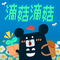 滴菇滴菇