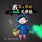 我不是你的丈母娘(DJ光年版)