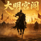 大明宫阙