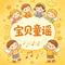 亲子儿歌 妈妈的故事