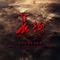 我的爱人你可听见（Cover 阎维文）