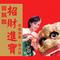 金蛇狂舞3