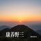 秘境巴东·大江山河