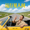 独库公路房车日记