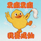 发癫发癫我要成仙