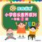 祖国妈妈您好(小学音乐素养)