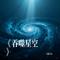 吞噬星空