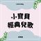 大象你的鼻子怎麼那麼長