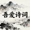 永遇乐·京口北固亭怀古
