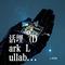 活埋 (Dark Lullaby Ver.)
