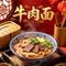 牛肉面