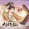 大话飞仙 - 《最强祖师》x《大话西游》电影联动主题曲
