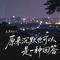 无声的大人
