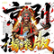 望眼欲穿，不见儿还·秦腔摇滚·金沙滩