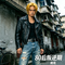 80后叛逆期