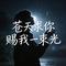 苍天求你赐我一束光