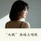 大眠（Cover 王心凌）