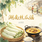 湖南丝瓜谣