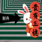 贵有三穗