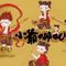 小爷哪吒