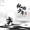 纨绔少年