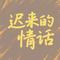 变废为宝-1.1X