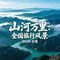 莫高窟定制BGM-敦煌流光