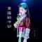 离婚的冲动合唱版