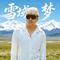 雪域梦（Cover 罗布桑珠）