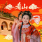 看山(Cover 少东)