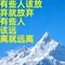 有些人该放弃就放弃
