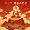 泰山奶奶碧霞元君