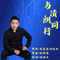 与清朗同行