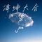 别来无恙 - 任素汐
