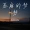 疯狂莫扎特（Cover 朱小磊）