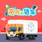 贪吃的货车