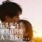 石头组合（别哭我的爱人）男女对唱