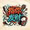 有可能的夜晚（Cover 曾轶可）