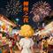 柳州之夜