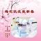 梅花抗疫报新春-邱忠兴词-韩晓辉曲编唱.mp4