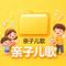 交通安全歌 经典儿歌