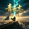 青云志 热血励志版