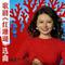海风阵阵愁煞人（Cover 赵云卿）